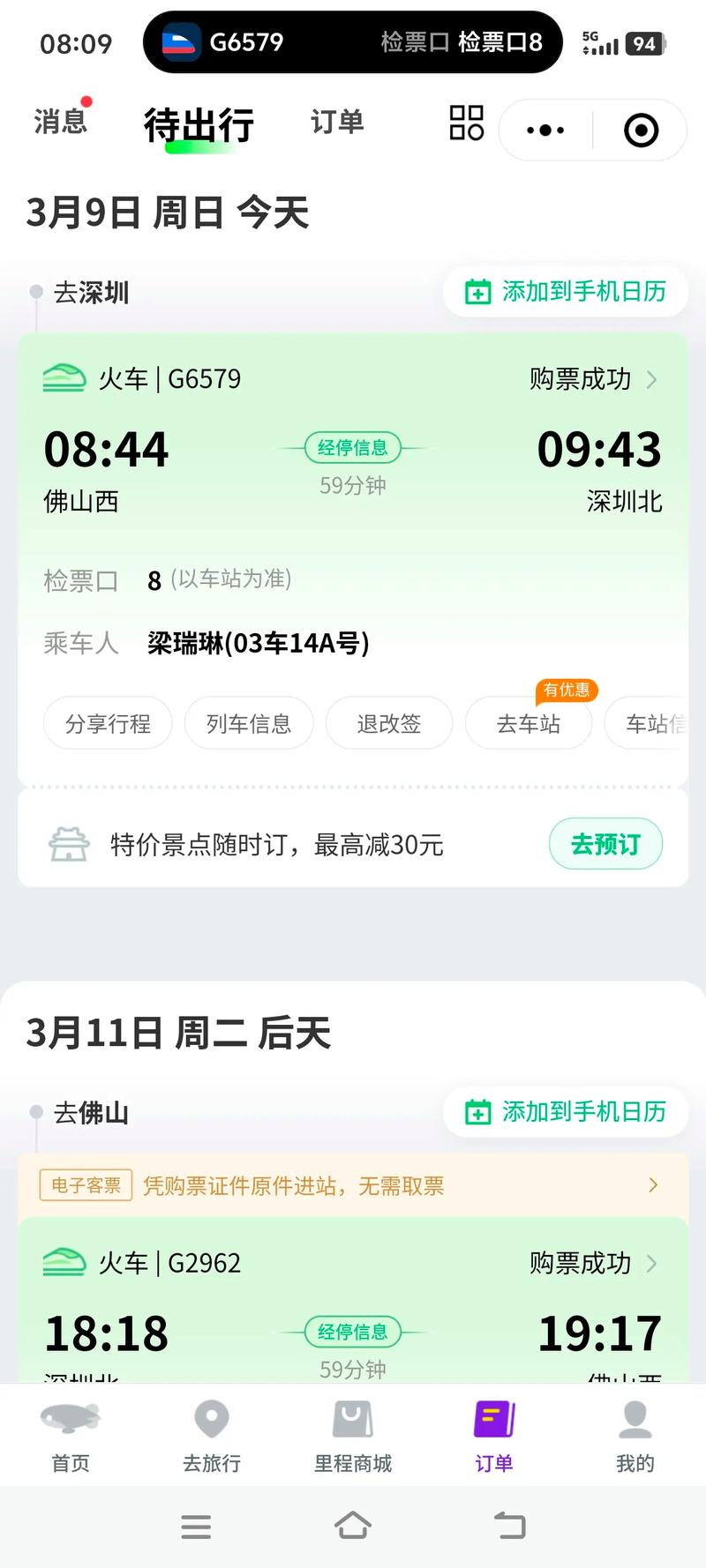 佛山西站到深圳北站怎么坐？-图3