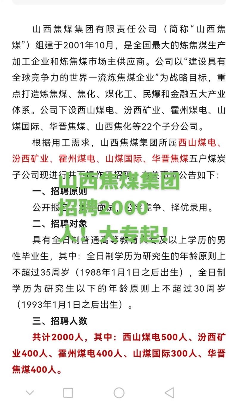 山西焦煤销售公司招聘-图1