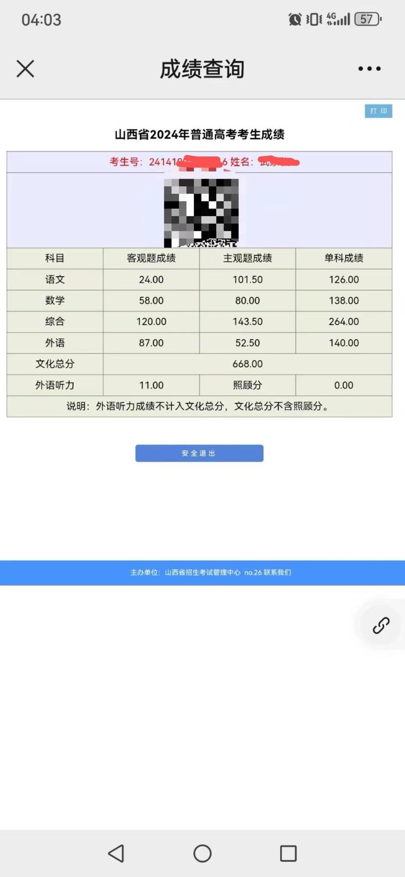 山西传媒学院补考成绩何时出？-图3