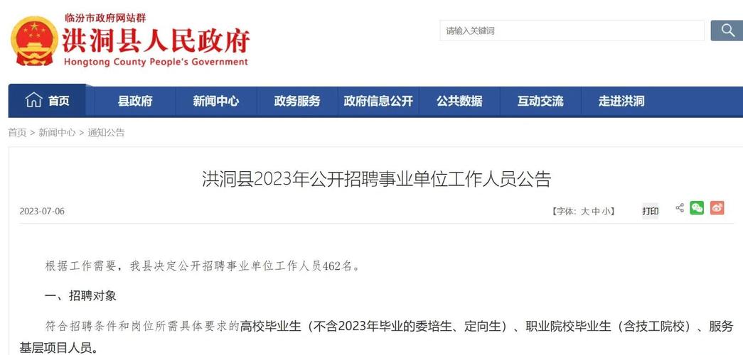 山西临汾洪洞老师招聘何时开始？-图2