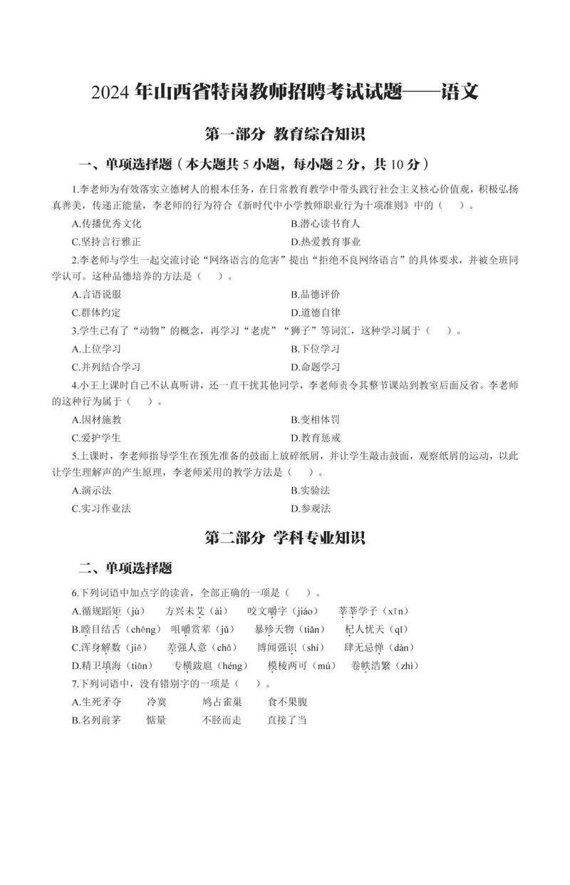 2025山西特岗题型有哪些变化？-图1