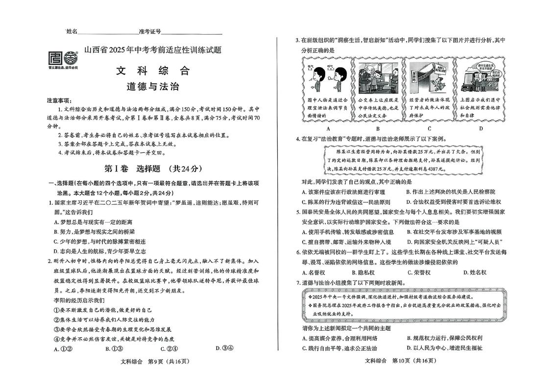 2025山西特岗题型有哪些变化？-图3