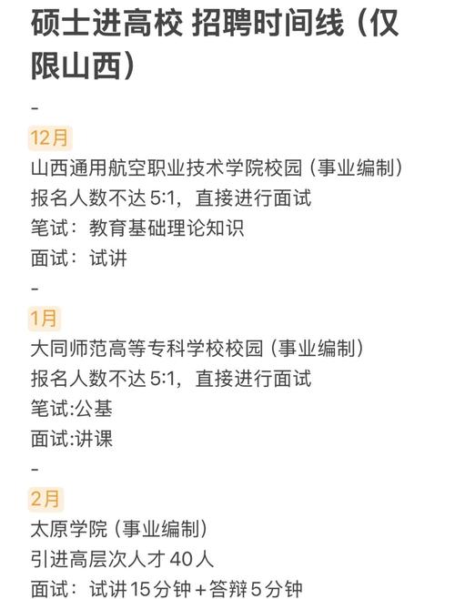 山西教师编制招考有哪些具体要求？-图3