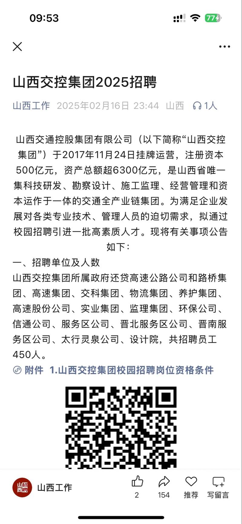 2025山西东煤招聘何时启动？-图3