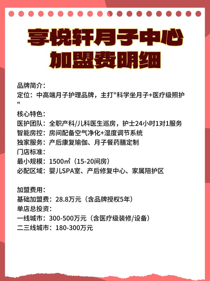 加盟月嫂中心投资多少？-图2