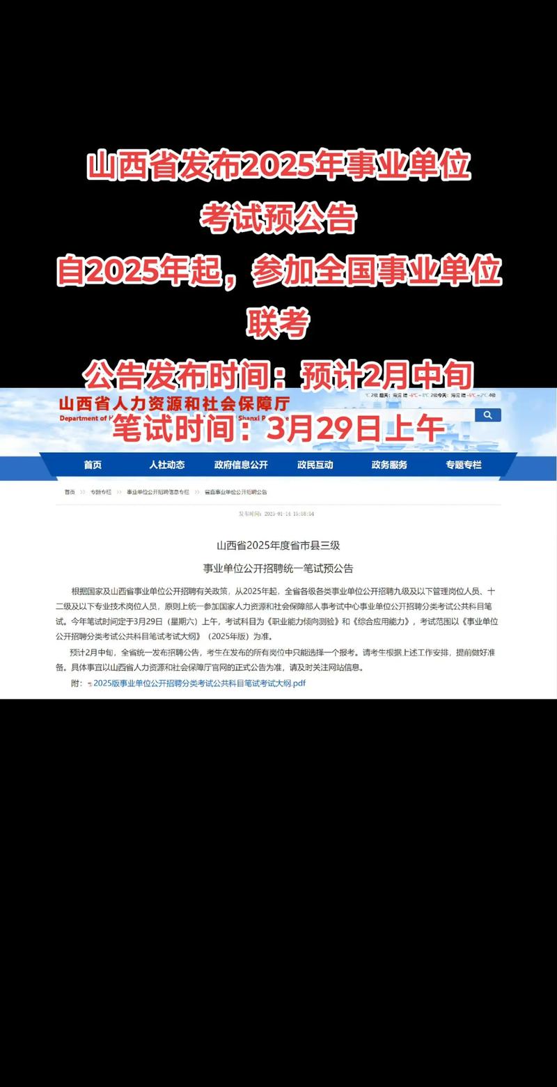 山西临入编考试简章何时发布？-图1