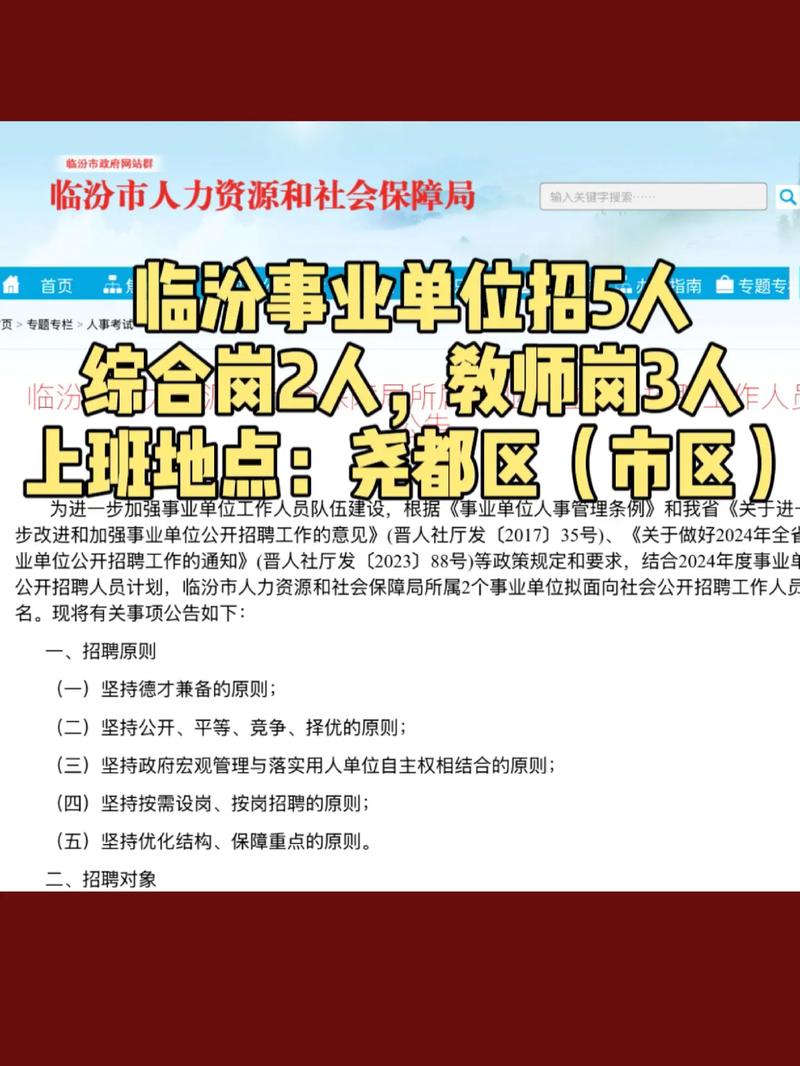 山西临入编考试简章何时发布？-图3