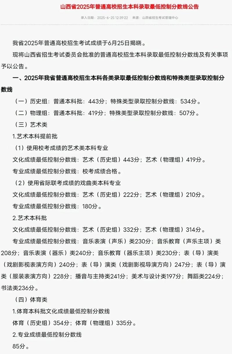 山西2025省考分数线何时公布？-图3