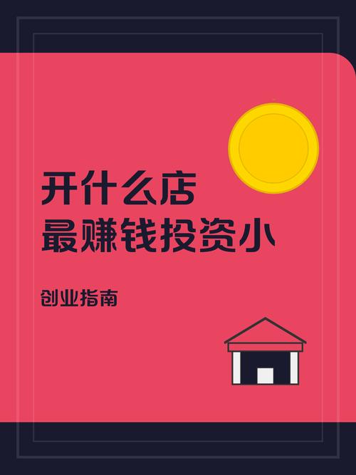 十万投资能开什么店？-图1