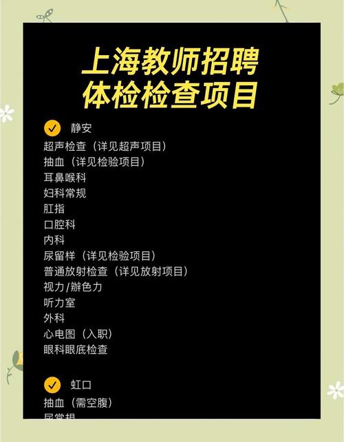 山西教师招聘体检怀孕-图2