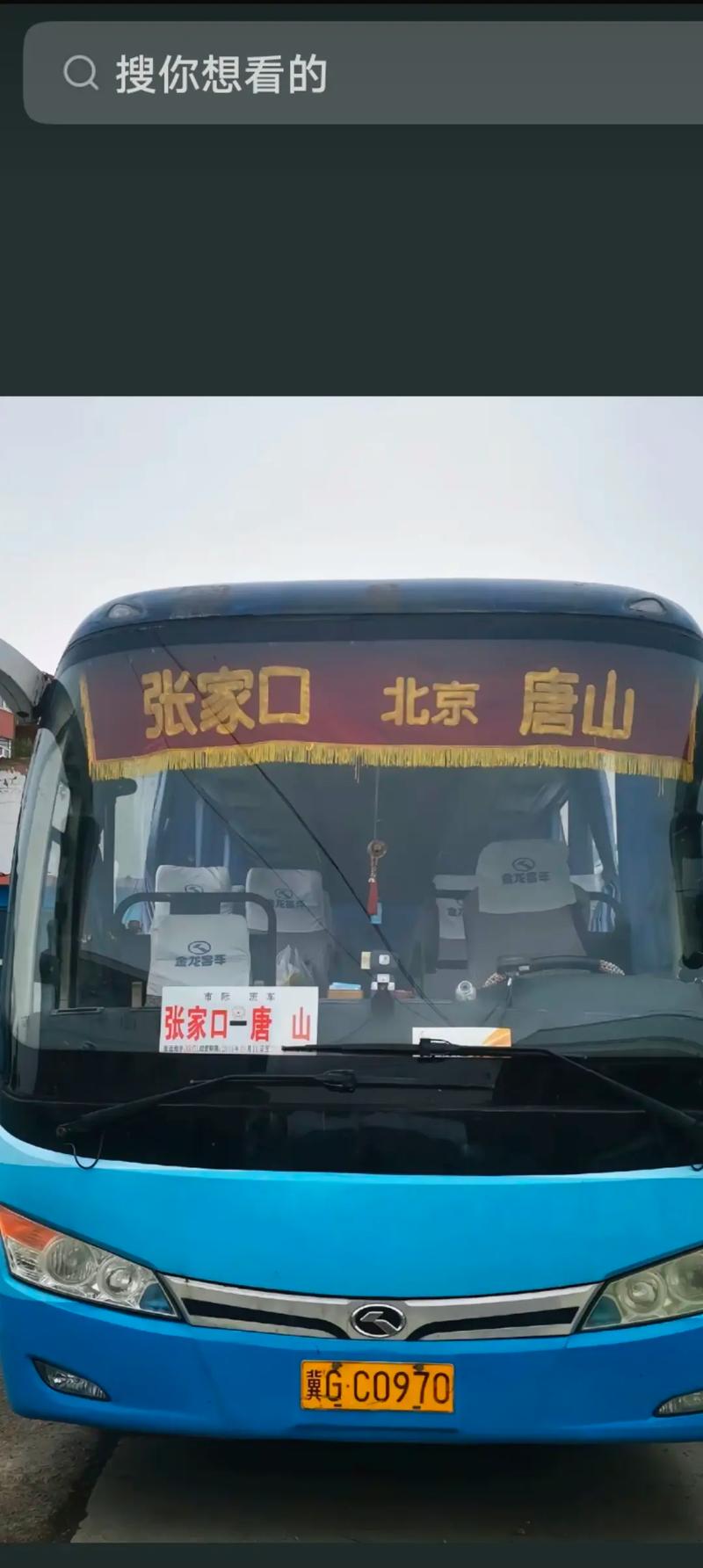 迁西到唐山西站班车时刻表查询？-图1