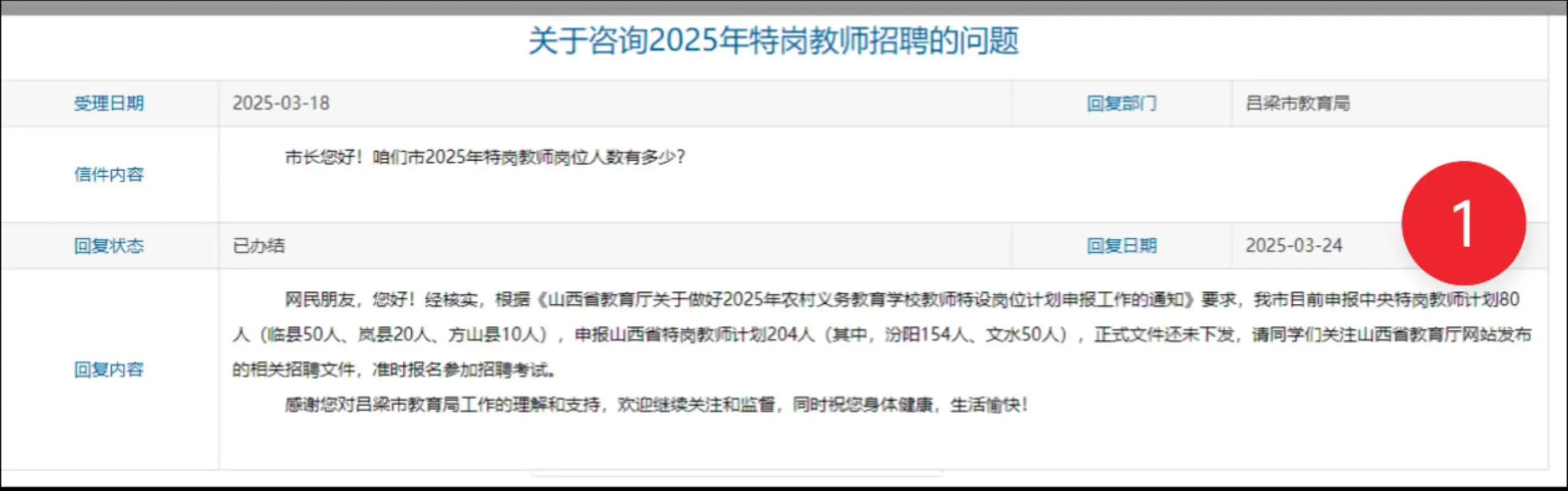 2011山西特岗公告何时发布？-图2