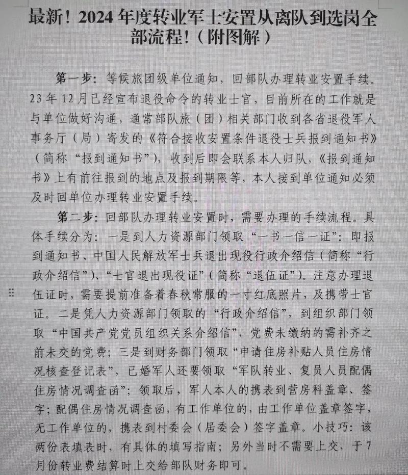 山西军人转业安置政策有何新变化？-图3