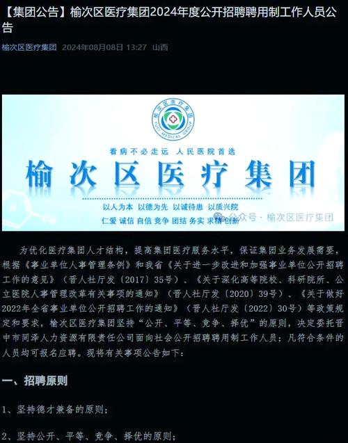 山西各大医院招聘公告，哪些岗位在招？-图2