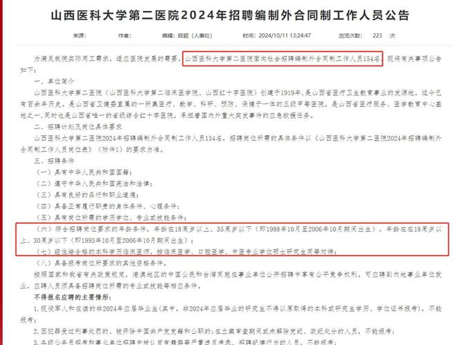 山西各大医院招聘公告，哪些岗位在招？-图1