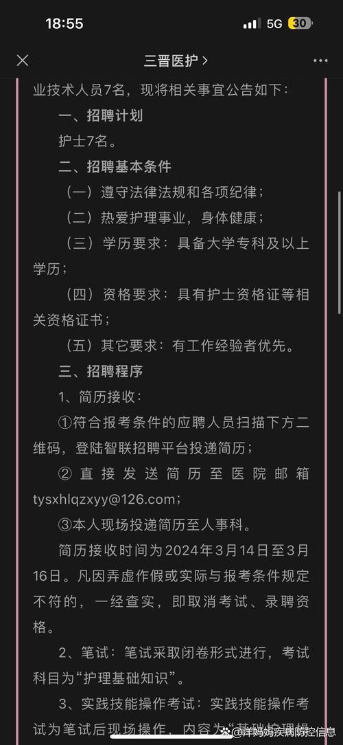 山西各大医院招聘公告，哪些岗位在招？-图3