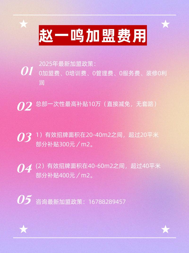 投资加盟最该注意哪些关键点？-图2