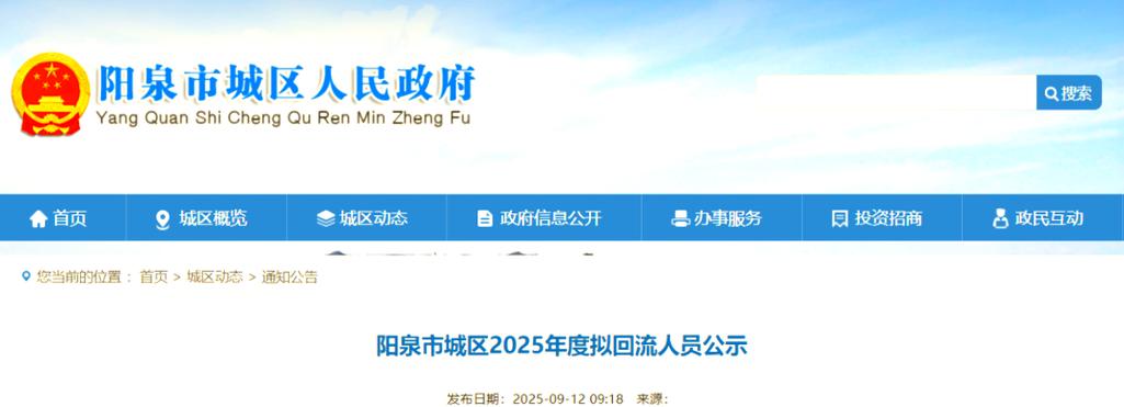 山西阳泉感染2025，疫情源头何在？-图1