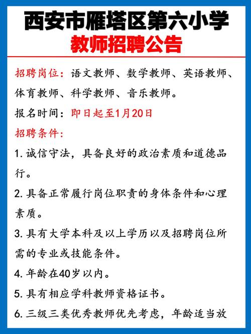 山西稷山教师招聘何时开始？-图3