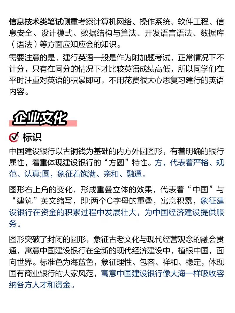 建行山西2025笔试考什么？-图2