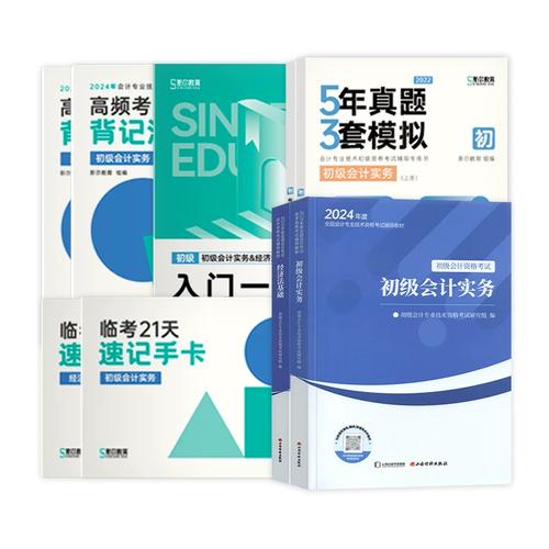 山西会计初级官方教材哪里买？-图1