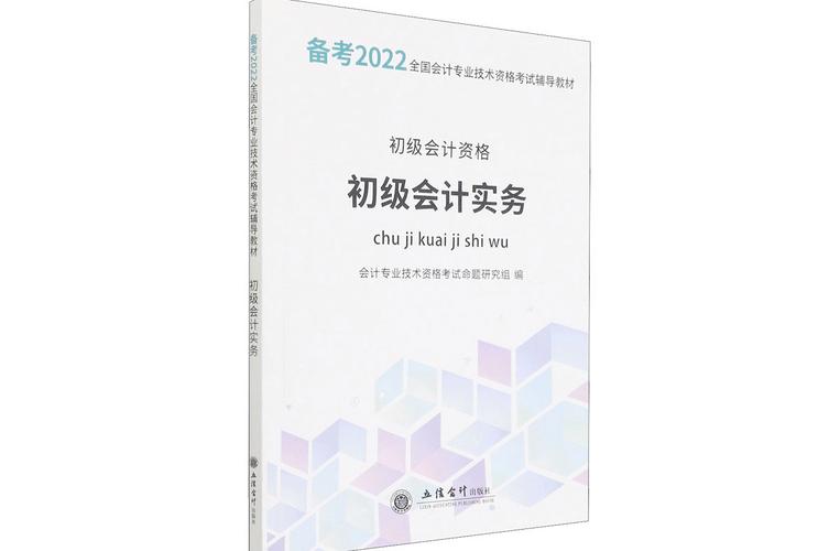 山西会计初级官方教材哪里买？-图2