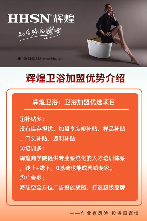 洁具店加盟投资要多少？-图2