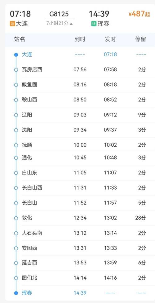 大连到山西高铁时刻表最新版是？-图1