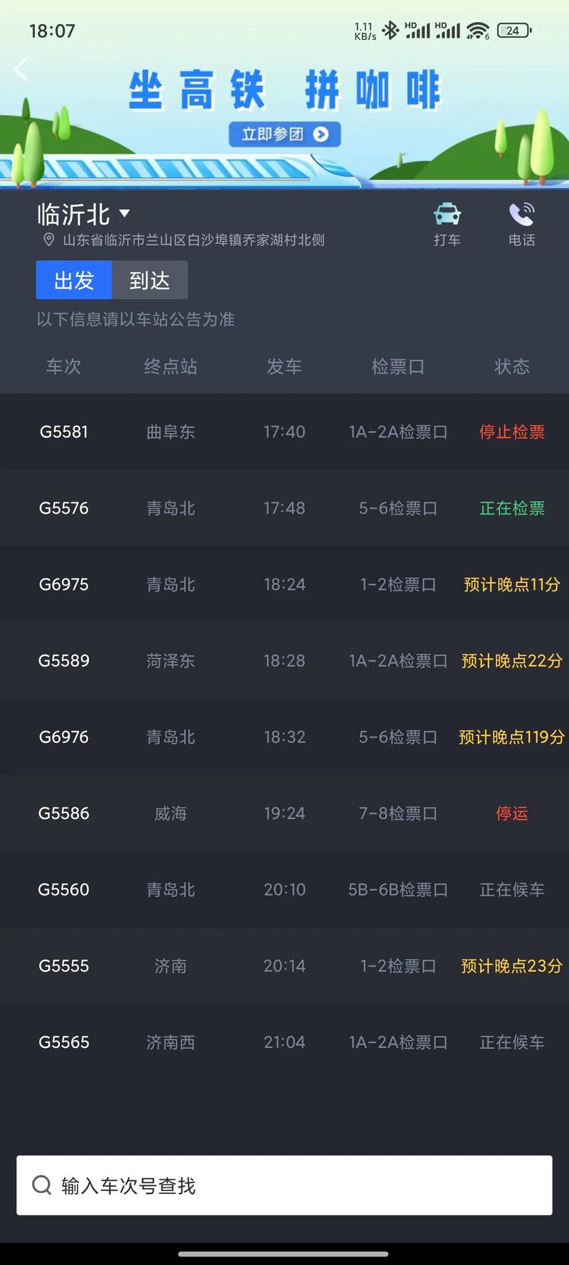 大连到山西高铁时刻表最新版是？-图2