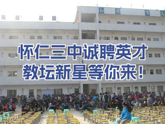 山西怀仁小学招聘老师，条件如何？-图2