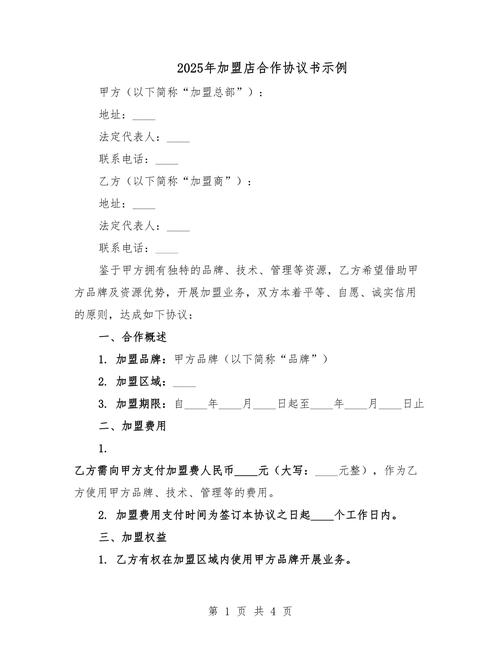 妇产医院加盟投资合同有何关键风险点？-图2