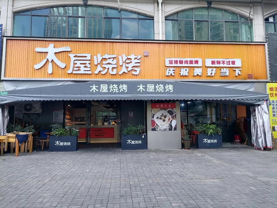 木屋烧烤投资门槛是多少？-图1