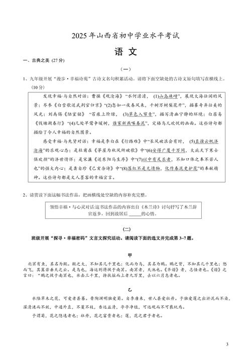 2025年山西18题考查什么内容？-图1