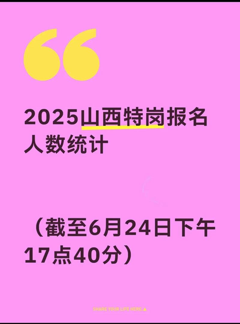 2025山西特岗何时开始登录?-图1 2025山西特岗何时开始登录?-图1