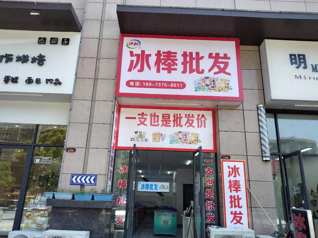 雪糕批发投资门槛到底有多高？-图2