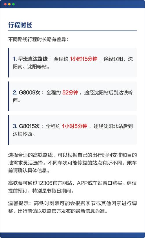 铁岭西到鞍山西高铁何时开通？-图1