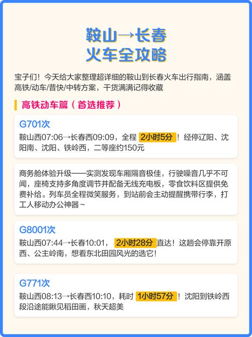 铁岭西到鞍山西高铁何时开通？-图3