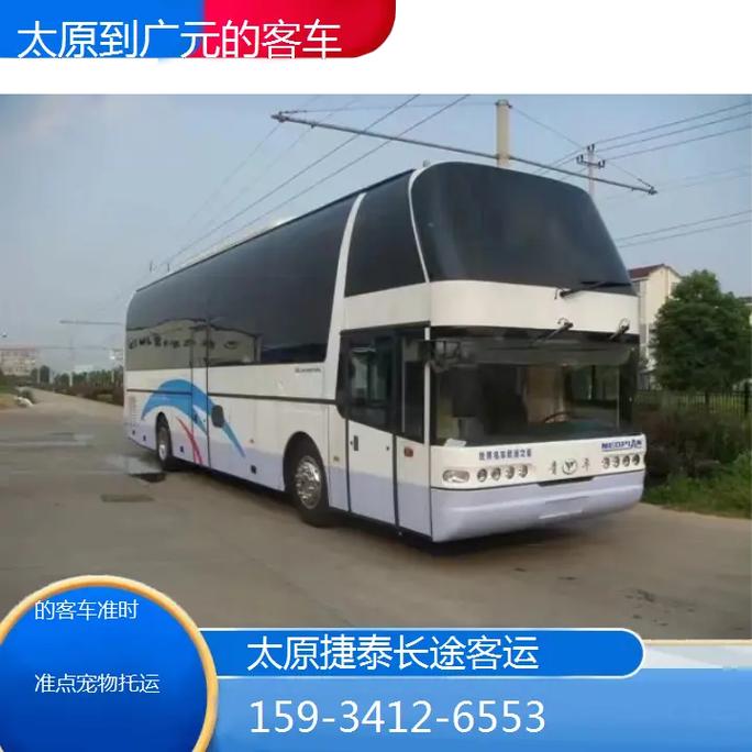 广元到太原火车有哪些车次?-图2 广元到太原火车有哪些车次?-图2