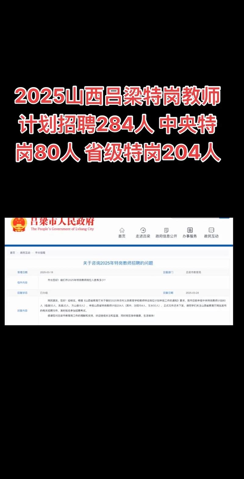 山西2025特岗招聘何时启动？-图3