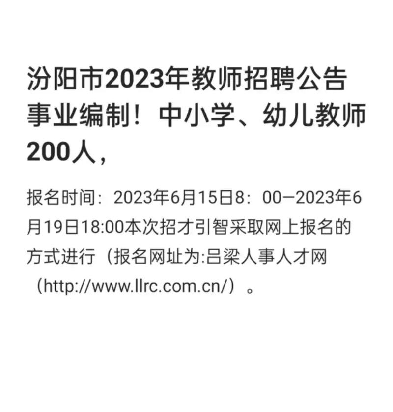 山西吕梁教师招聘何时开始？-图1