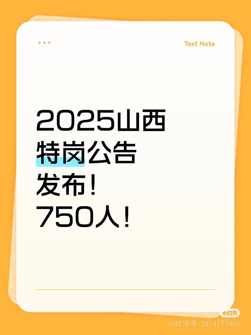 山西特岗2025体检标准及时间是什么？-图2