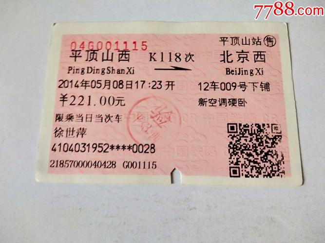 汉中到平顶山西火车有哪些车次？-图1