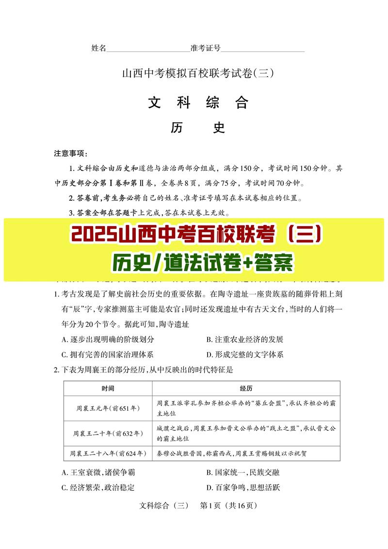 2025山西特岗答案何时公布？-图2
