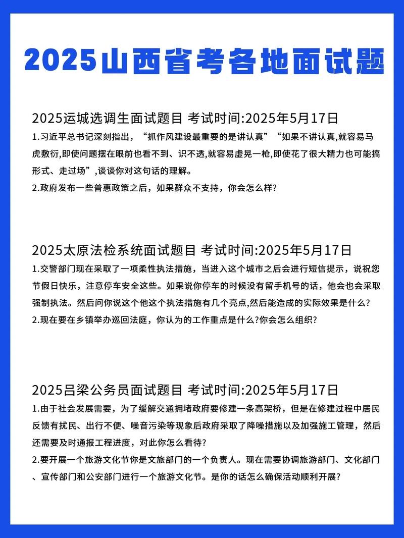 山西申论2025真题考什么？-图1