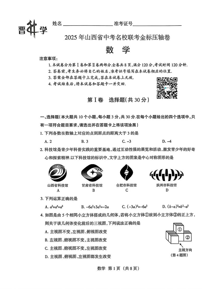 2025山西特岗数学考什么？-图1