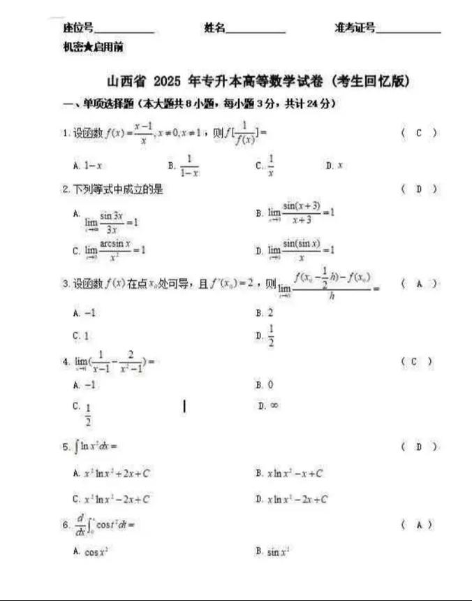 2025山西特岗数学考什么？-图2