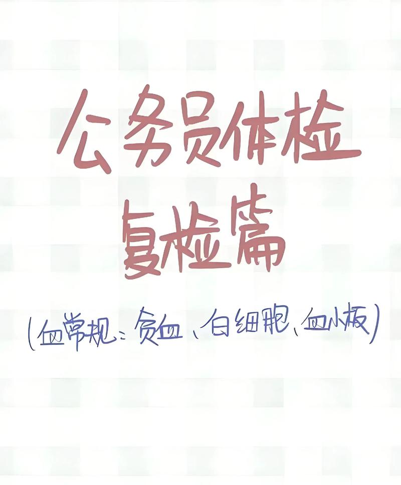 2025山西国考体检标准及注意事项有哪些？-图3