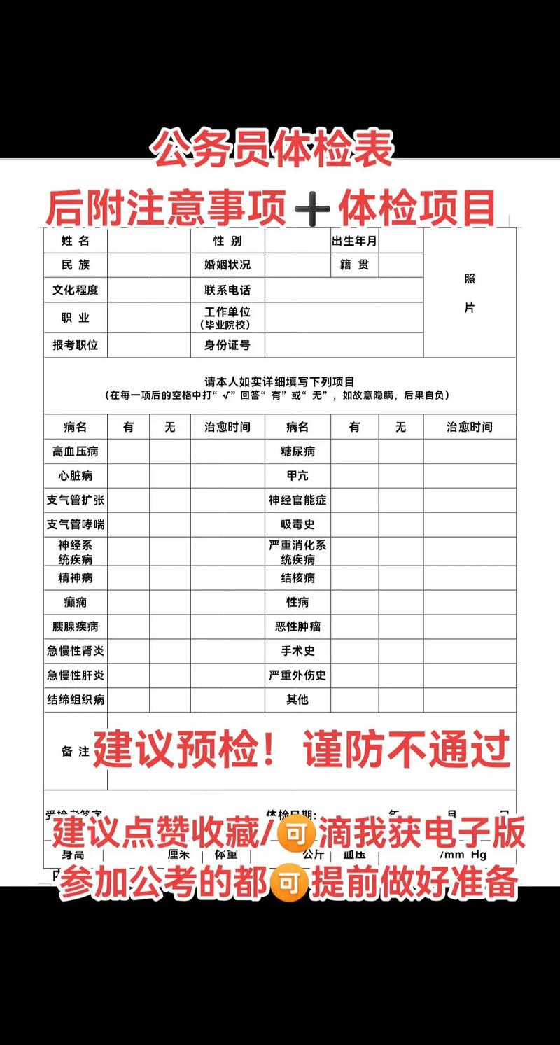 山西政法干警体检有哪些具体要求？-图2