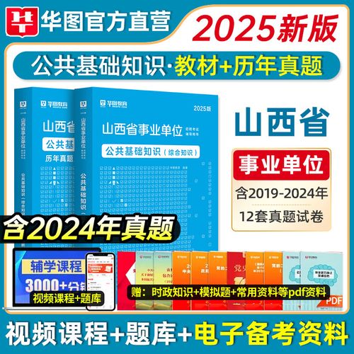 2025山西省直打印-图2