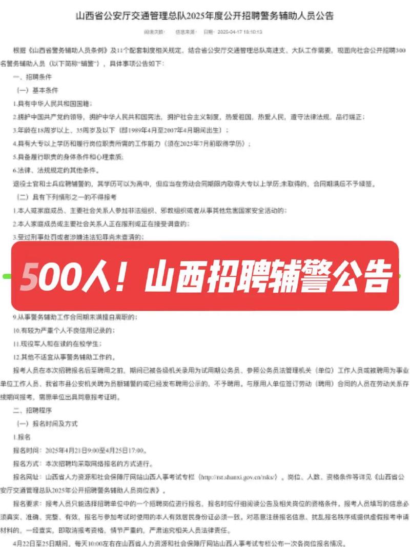 山西小店公安招聘何时开始？-图1